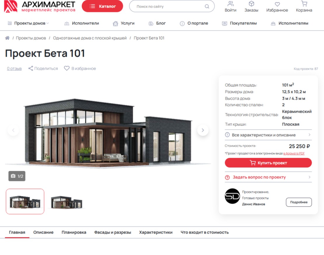 Страница проекта дома на Архимаркете